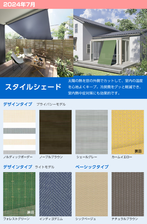 �X�^�C���V�F�[�h